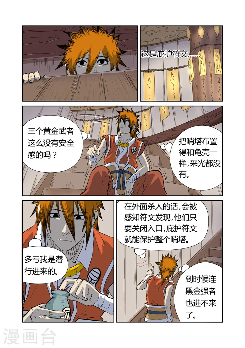 第170话2 放烟花 第1页