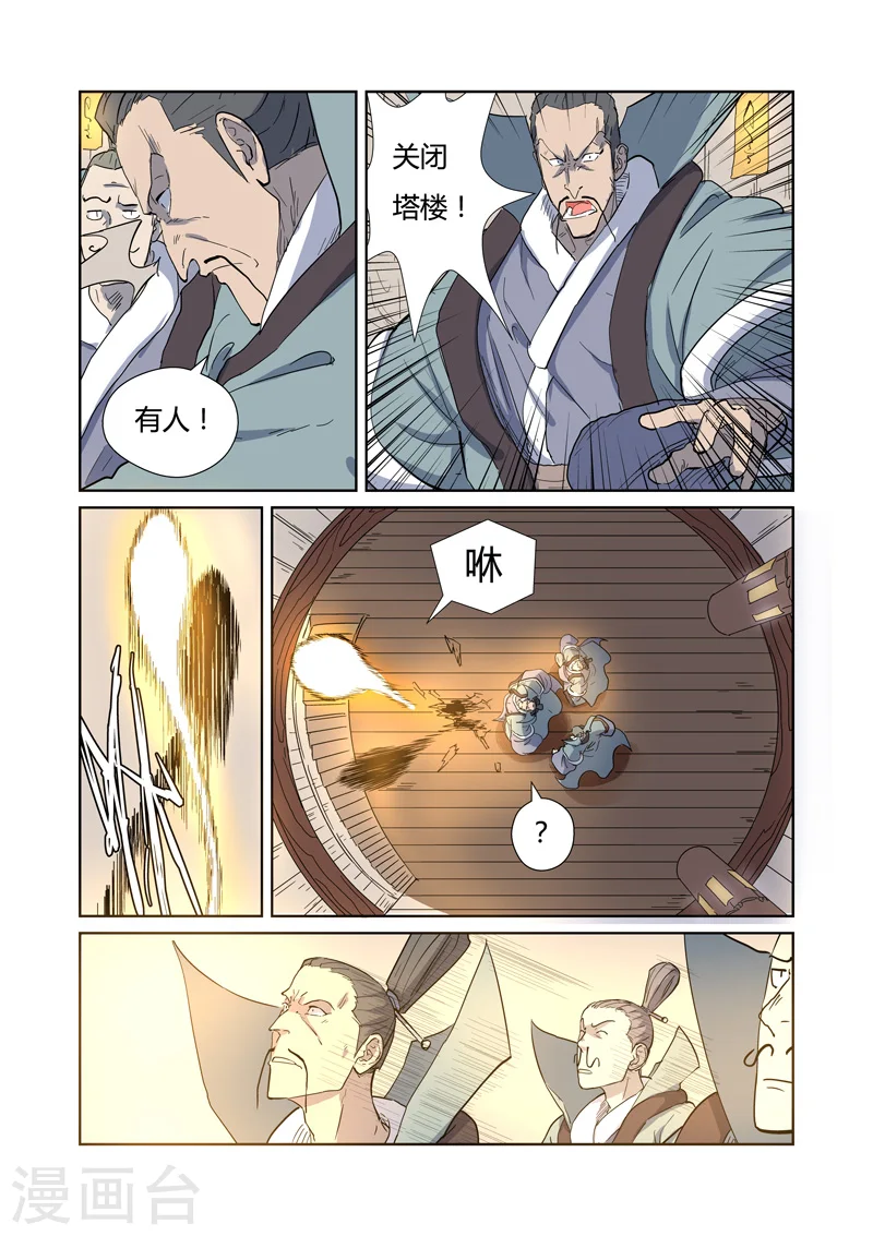 第170话2 放烟花 第3页