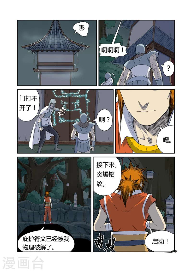 第170话2 放烟花 第4页