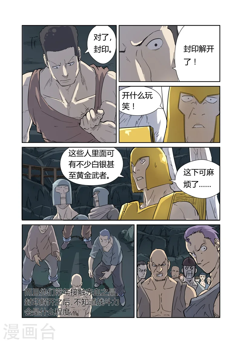 第170话2 放烟花 第7页