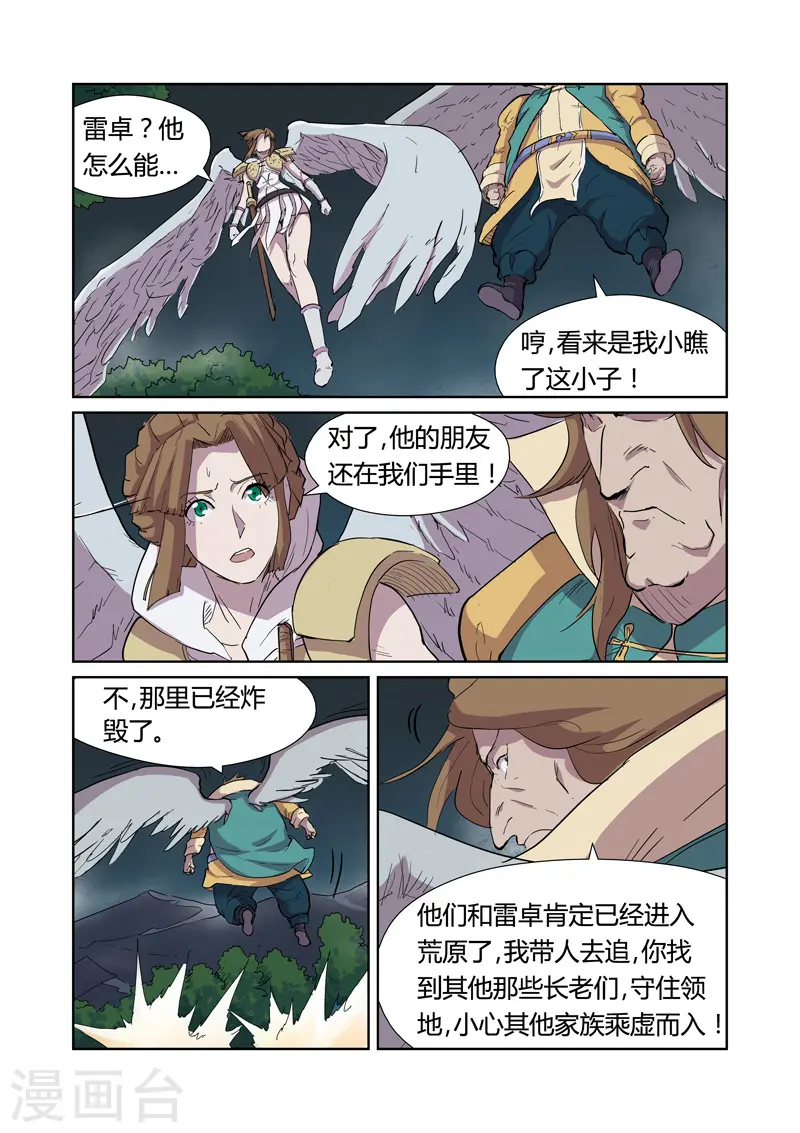 第169话2 爆爆爆炸！ 第2页