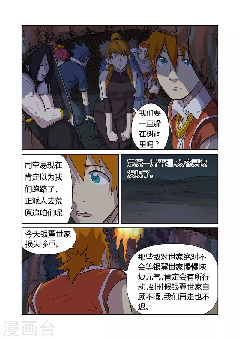 第169话2 爆爆爆炸！ 第4页