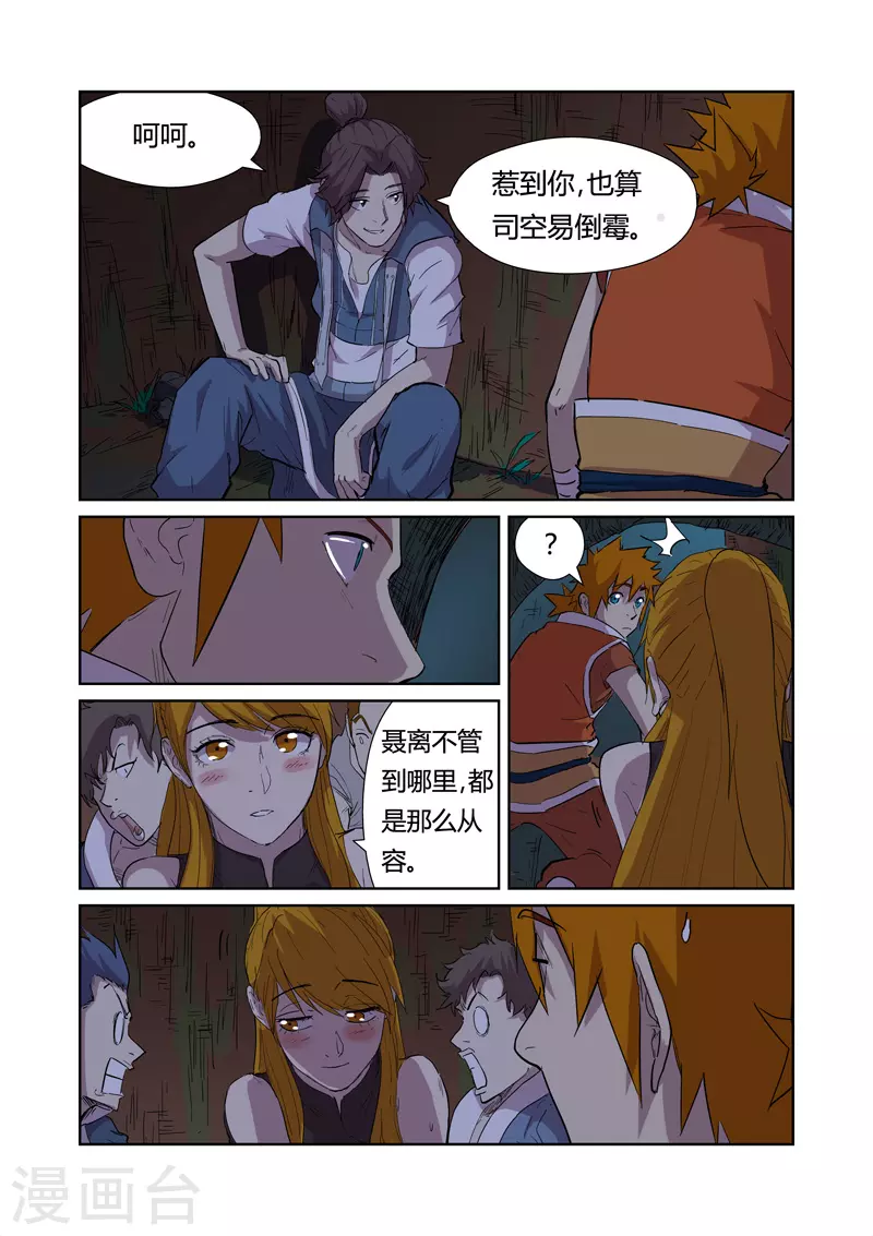 第169话2 爆爆爆炸！ 第5页