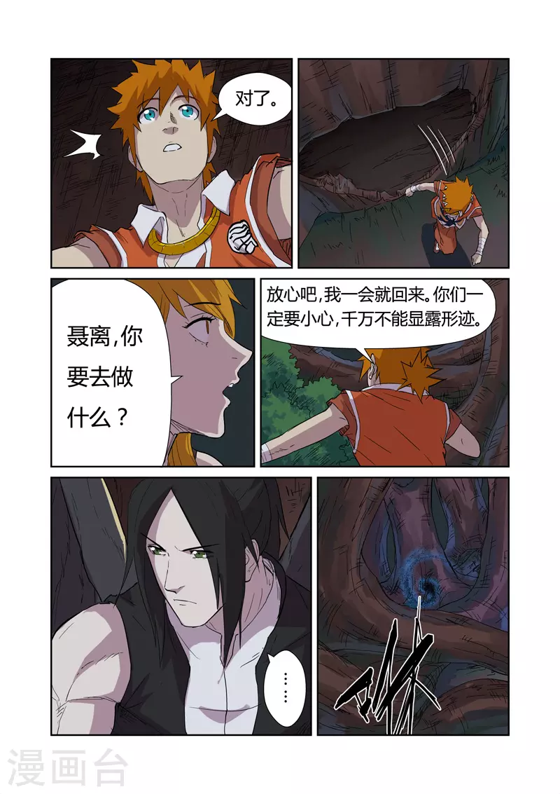 第169话2 爆爆爆炸！ 第6页