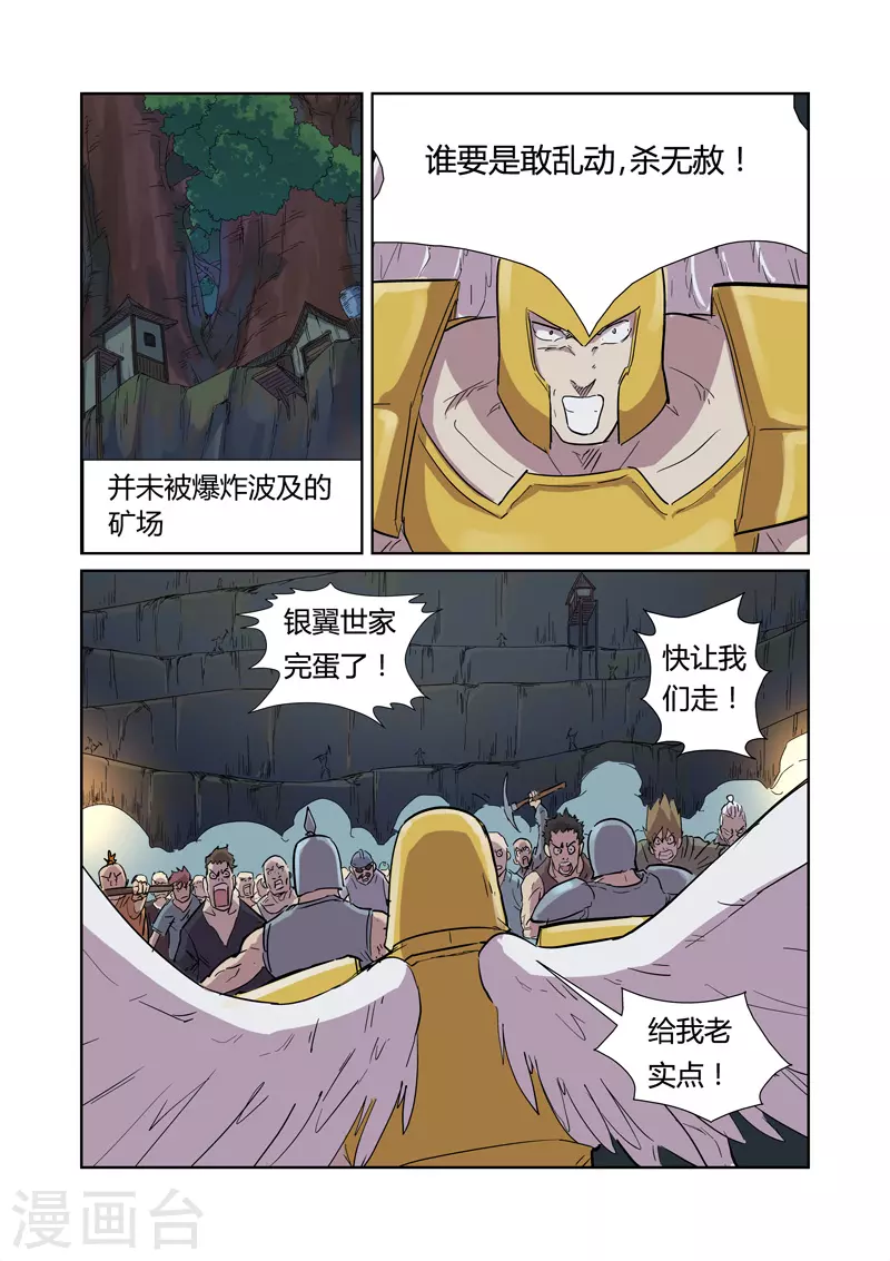 第169话2 爆爆爆炸！ 第7页