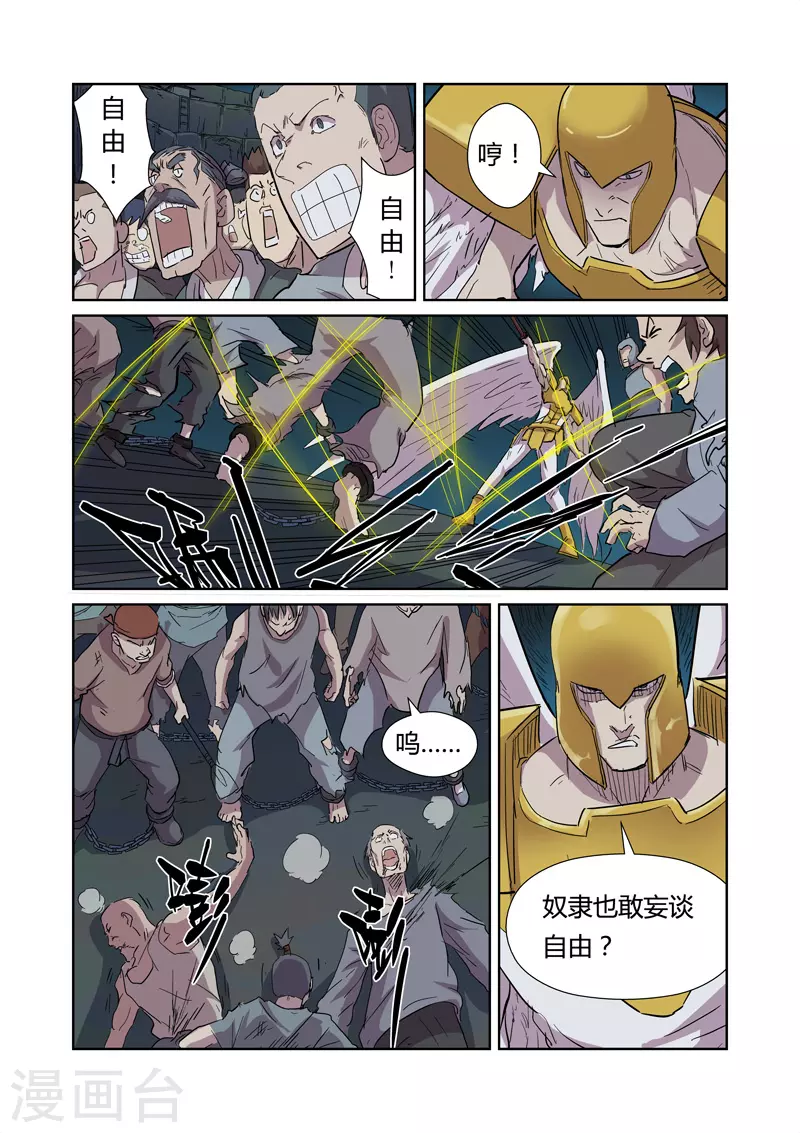 第169话2 爆爆爆炸！ 第8页