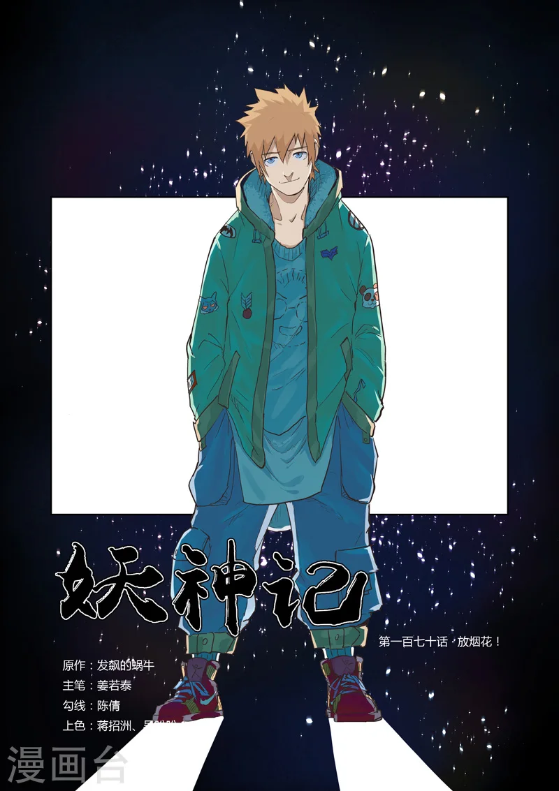 第170话1 放烟花 第1页