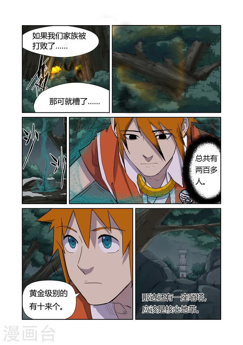 第170话1 放烟花 第3页