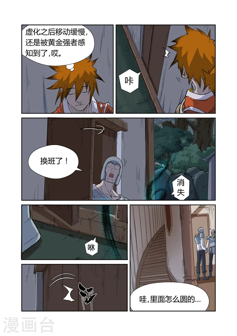 第170话1 放烟花 第7页