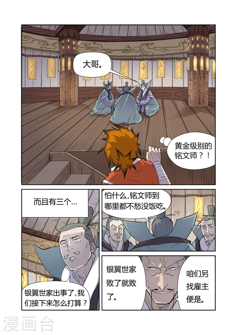 第170话1 放烟花 第9页