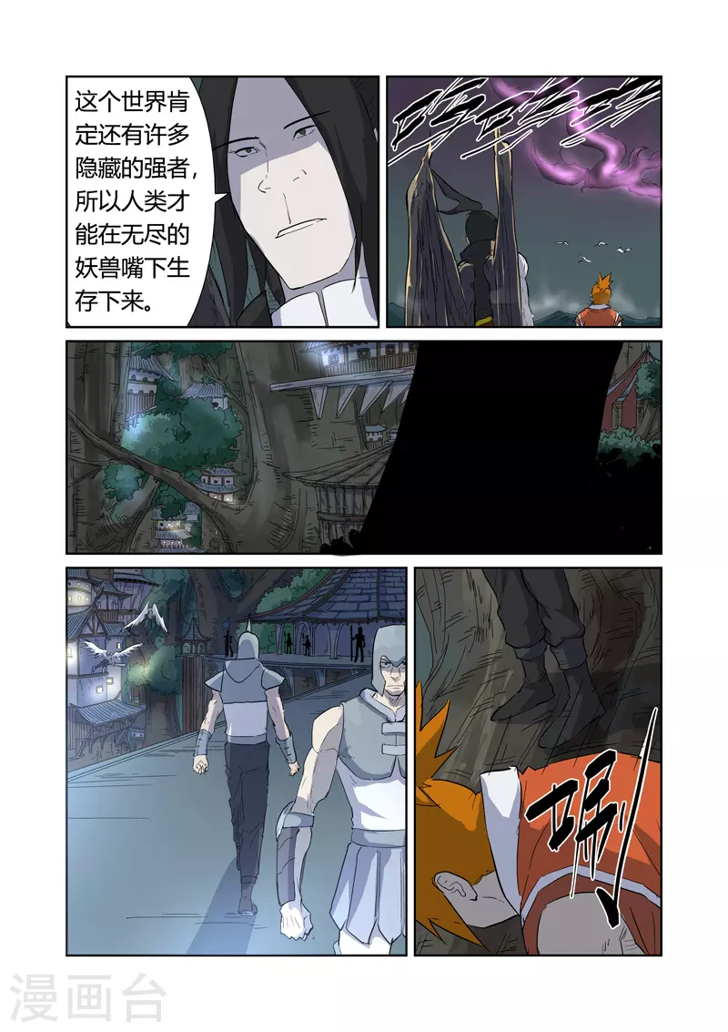 第168话2 烟火！ 第1页