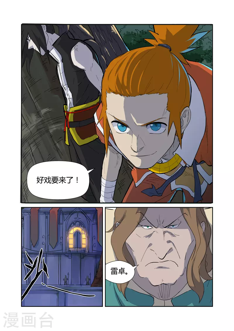 第168话2 烟火！ 第2页