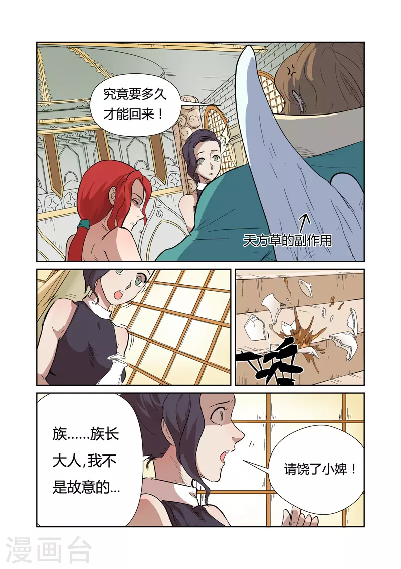 第168话2 烟火！ 第3页