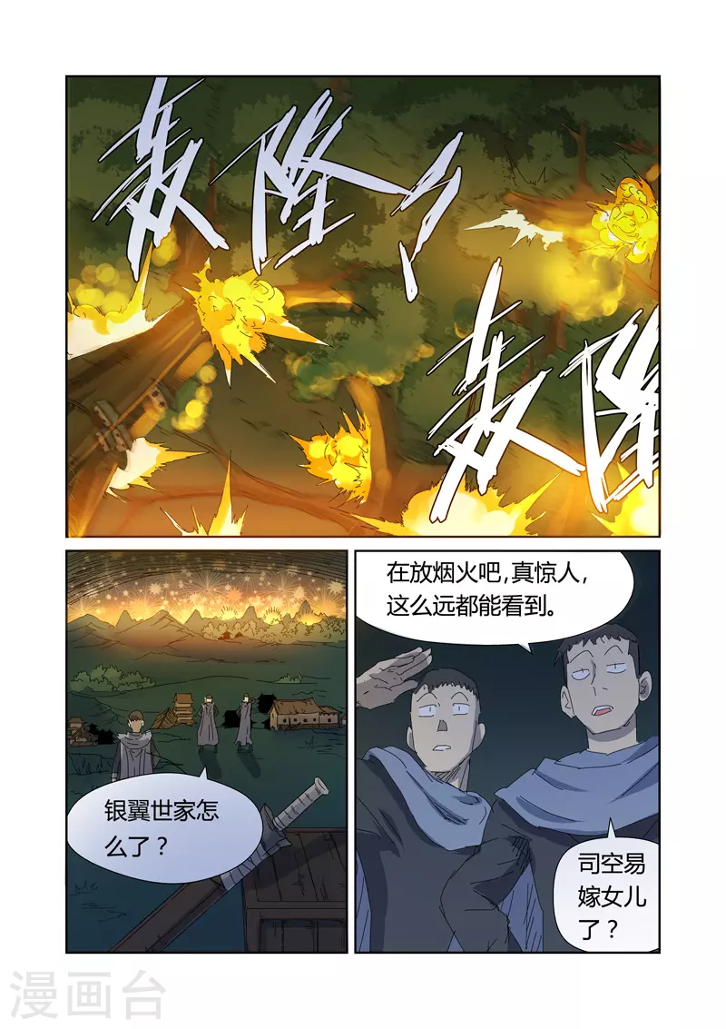 第168话2 烟火！ 第8页