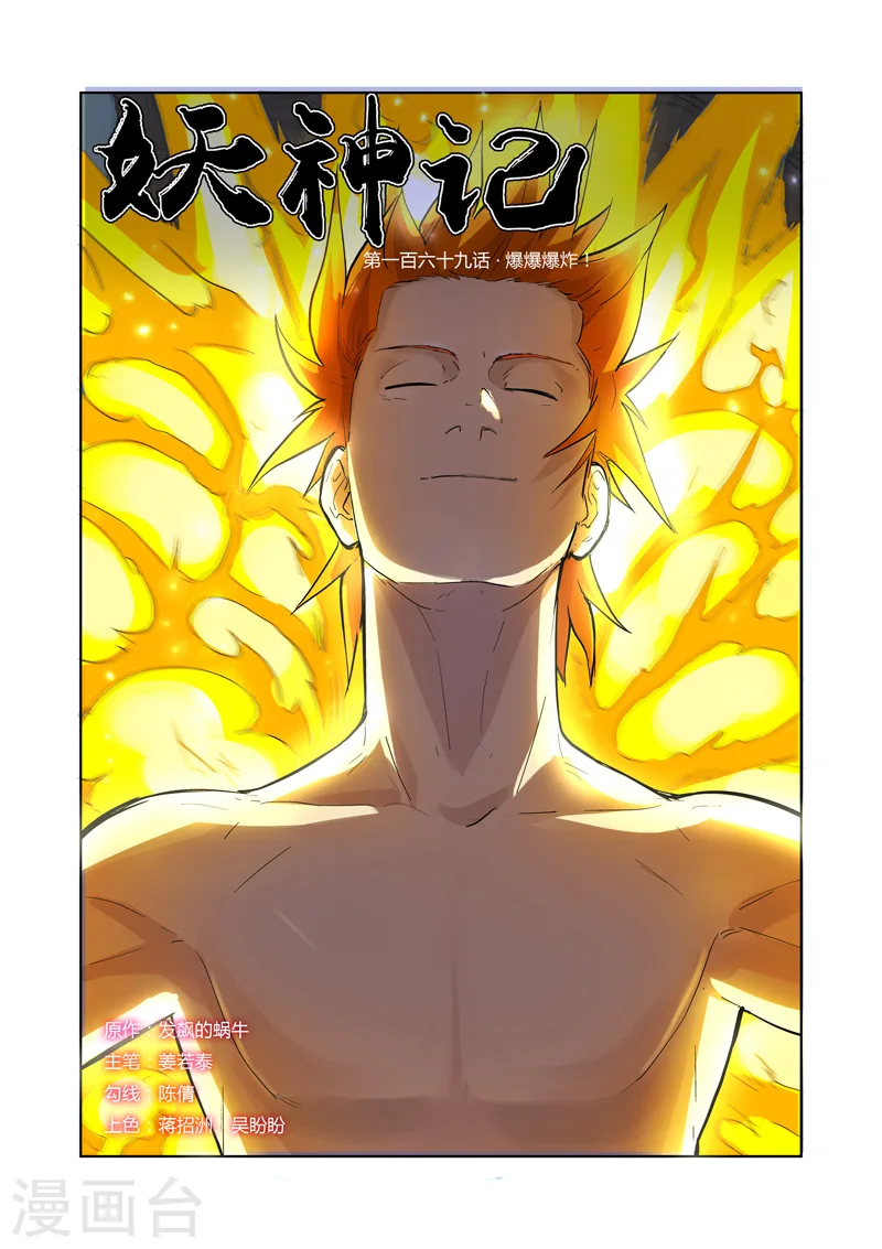 第169话1 爆爆爆炸！ 第1页
