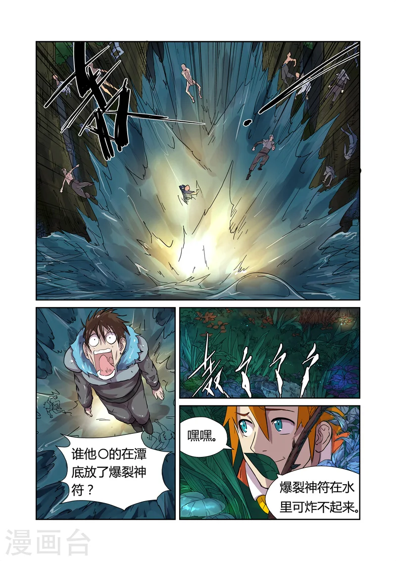 第169话1 爆爆爆炸！ 第4页
