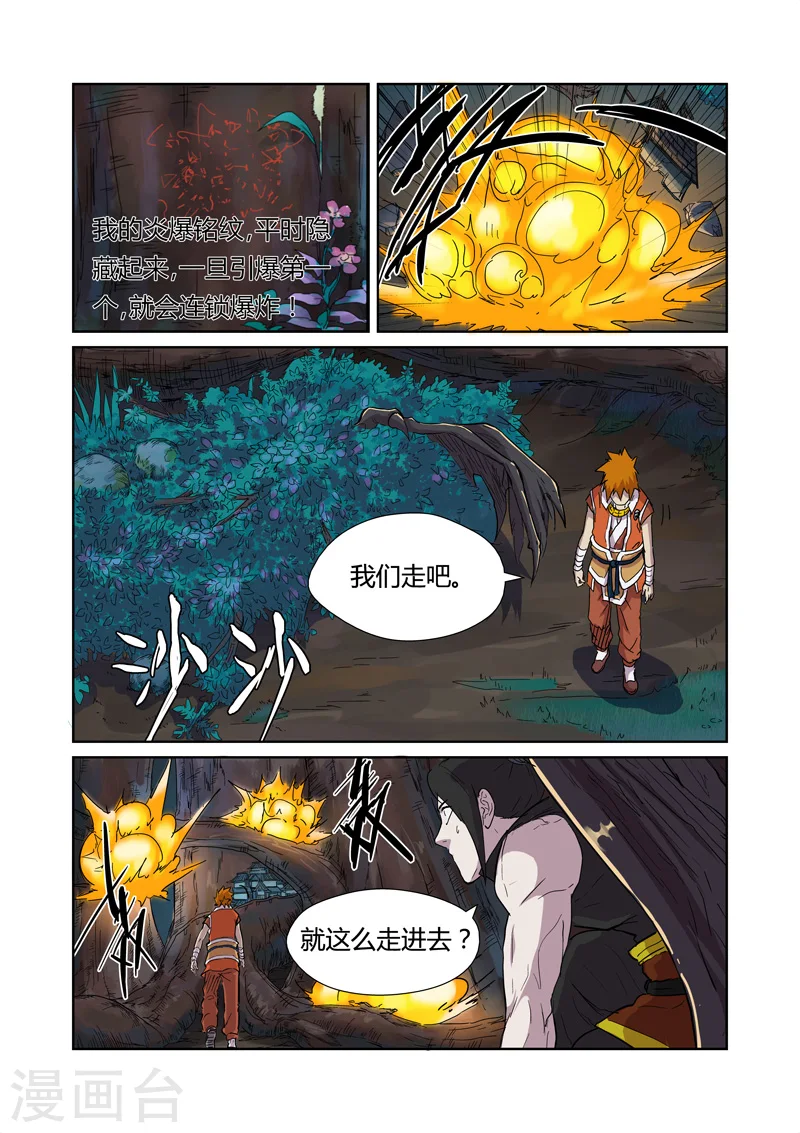 第169话1 爆爆爆炸！ 第5页