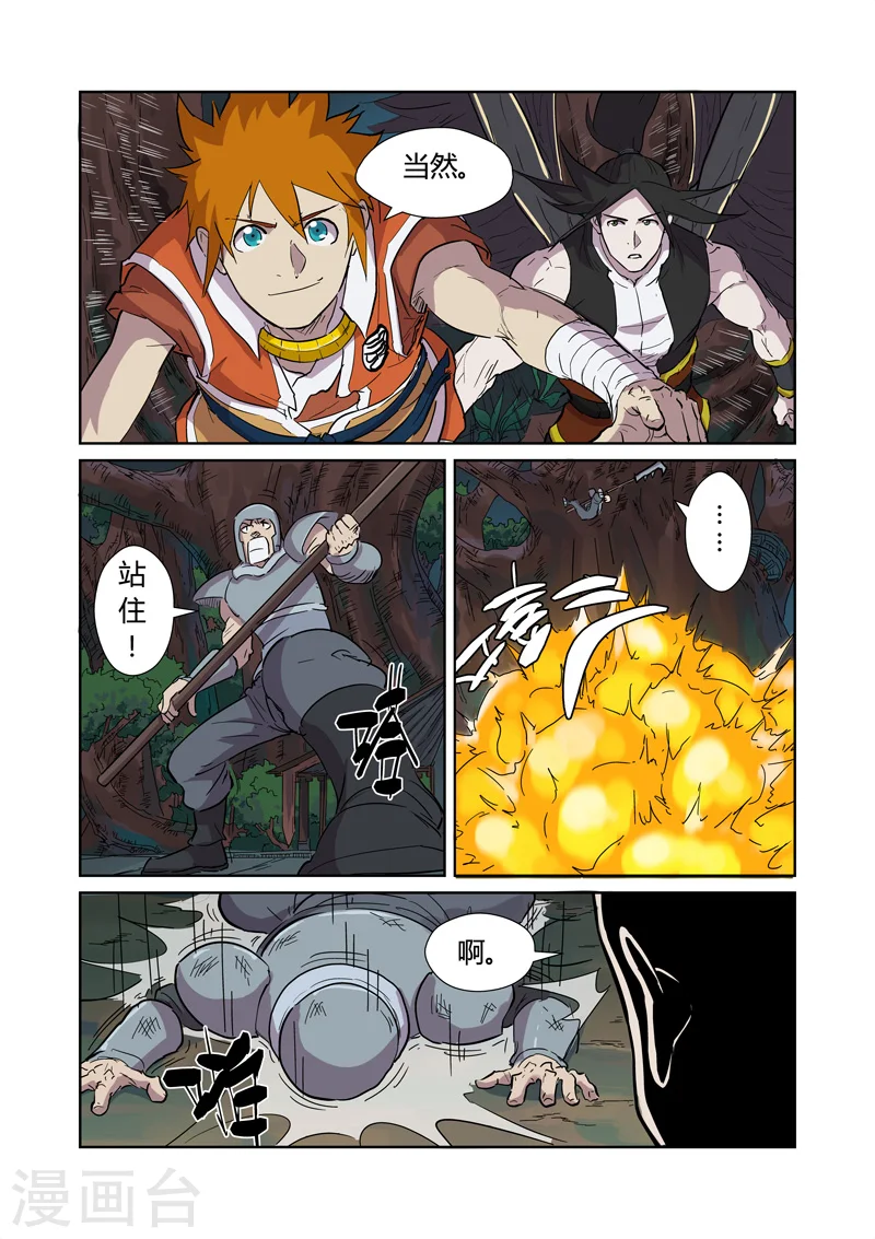 第169话1 爆爆爆炸！ 第6页
