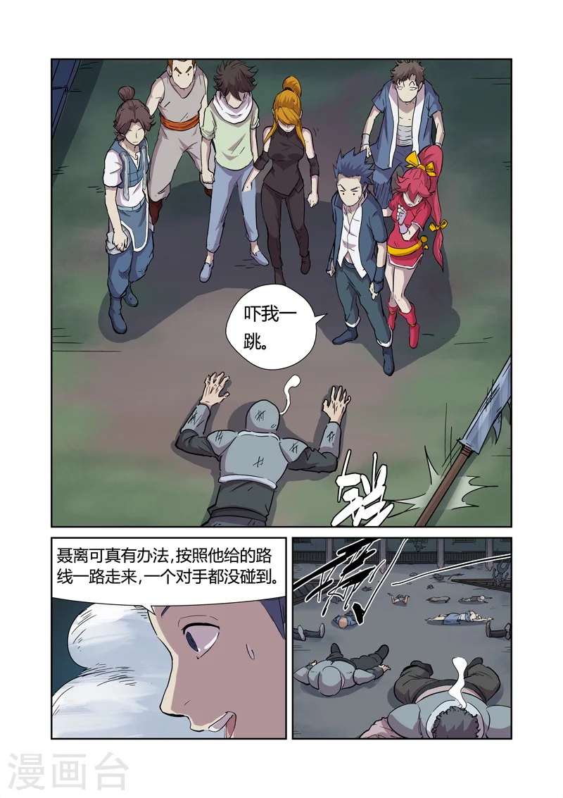 第169话1 爆爆爆炸！ 第7页