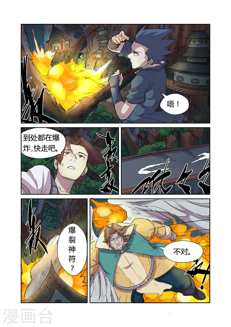 第169话1 爆爆爆炸！ 第8页