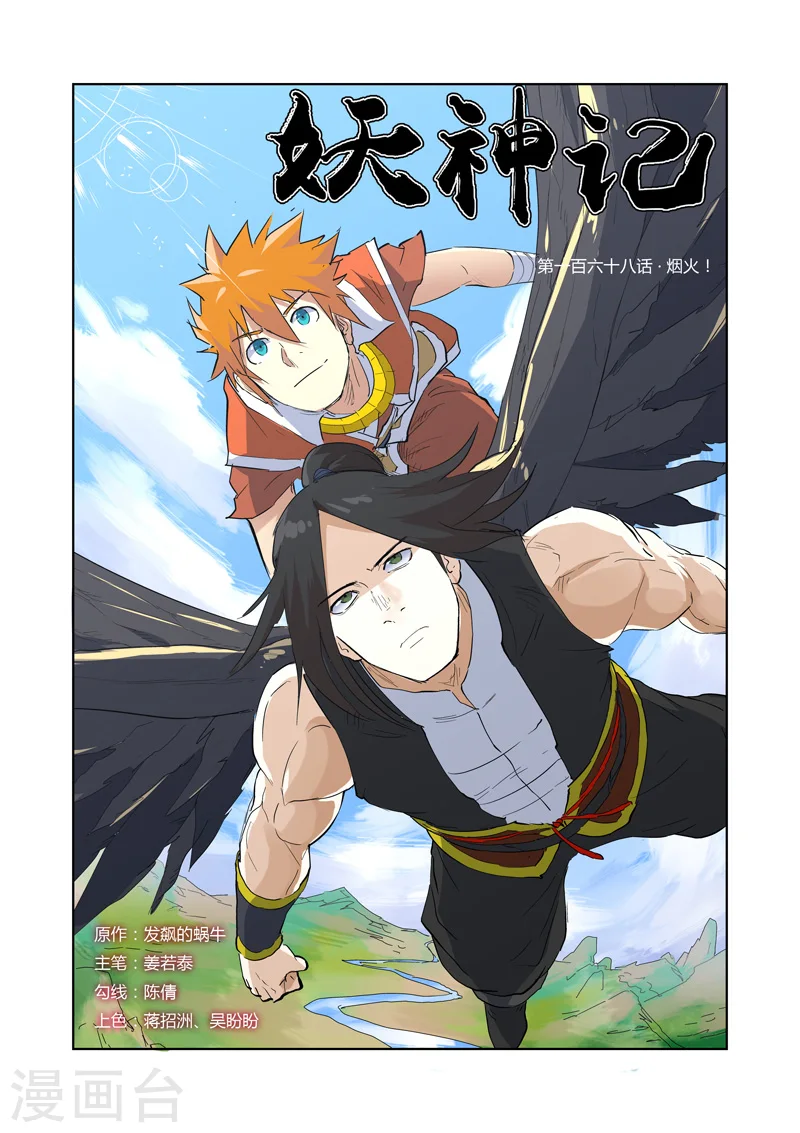 第168话1 烟火！ 第1页