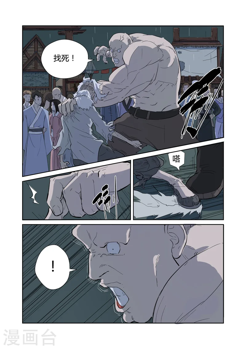 第168话1 烟火！ 第2页