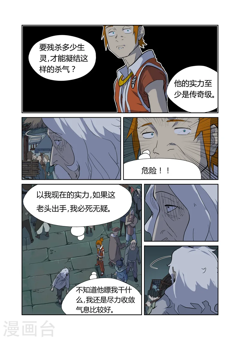 第168话1 烟火！ 第6页