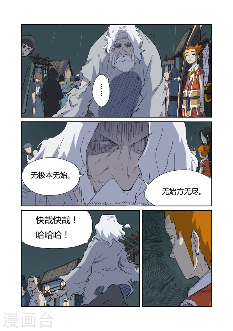 第168话1 烟火！ 第7页
