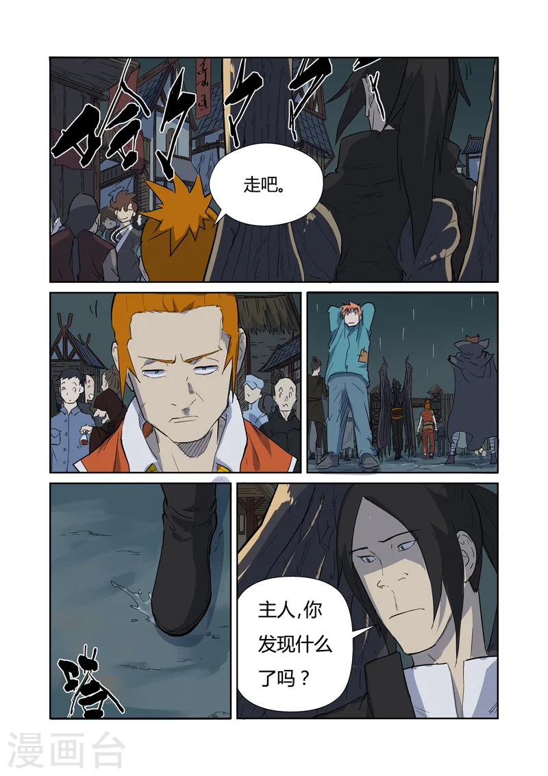 第168话1 烟火！ 第8页