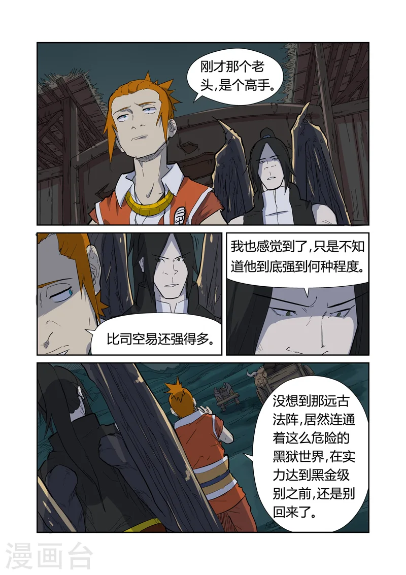 第168话1 烟火！ 第9页