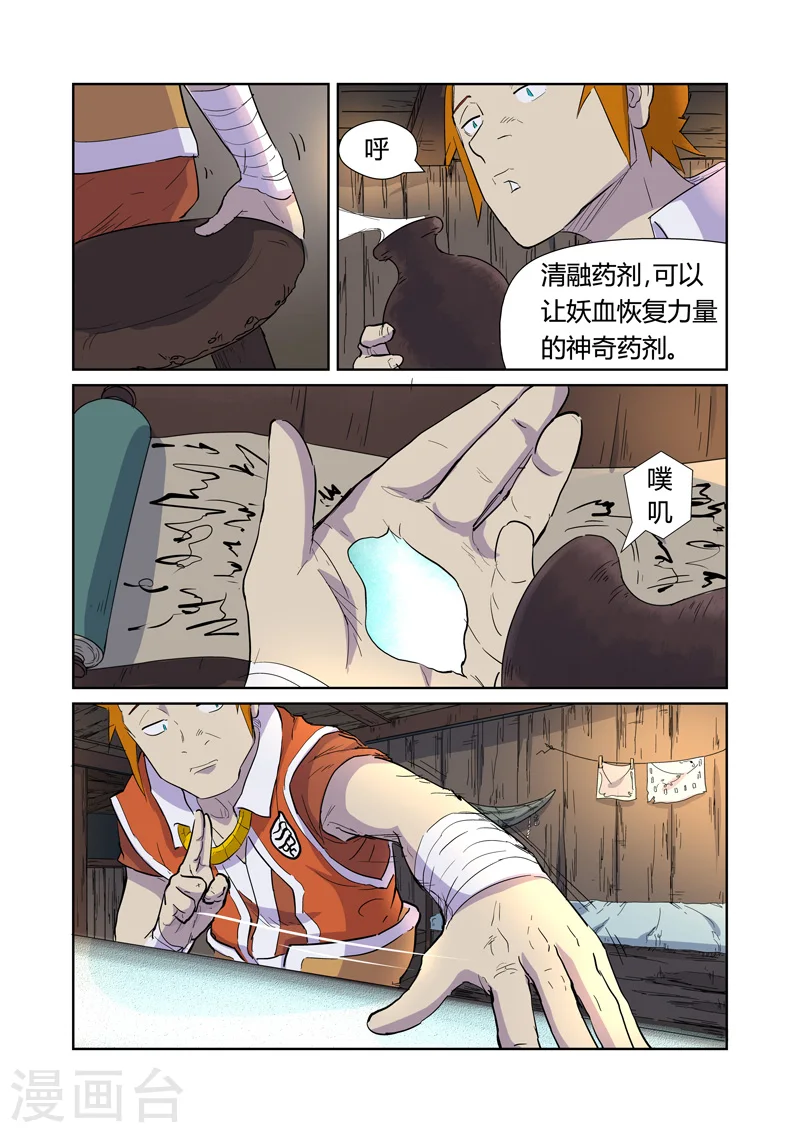 第167话2 铭文的秘密 第1页