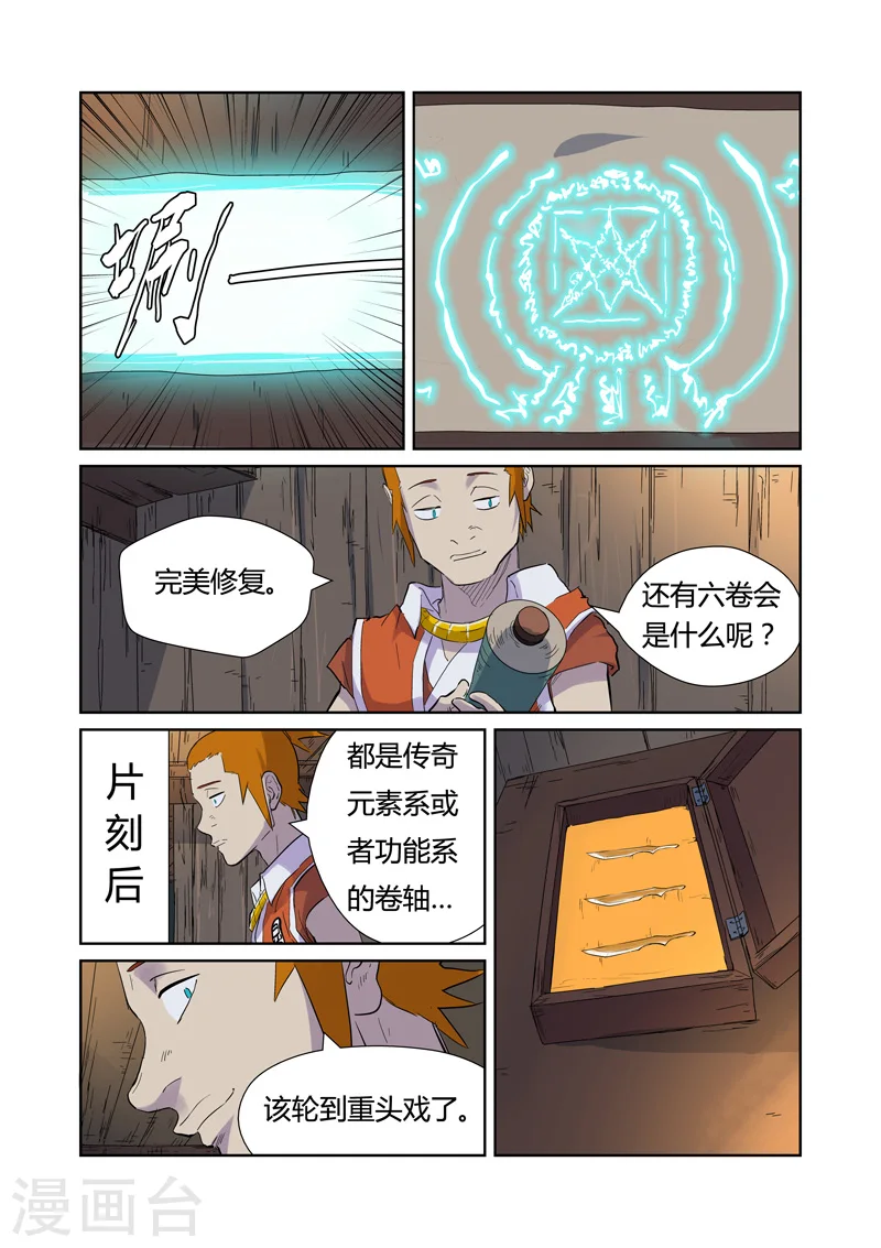 第167话2 铭文的秘密 第2页