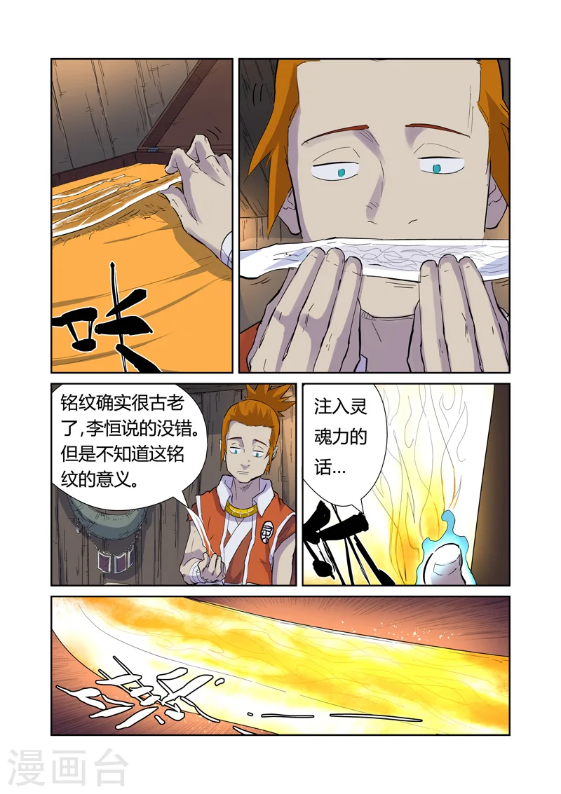 第167话2 铭文的秘密 第3页