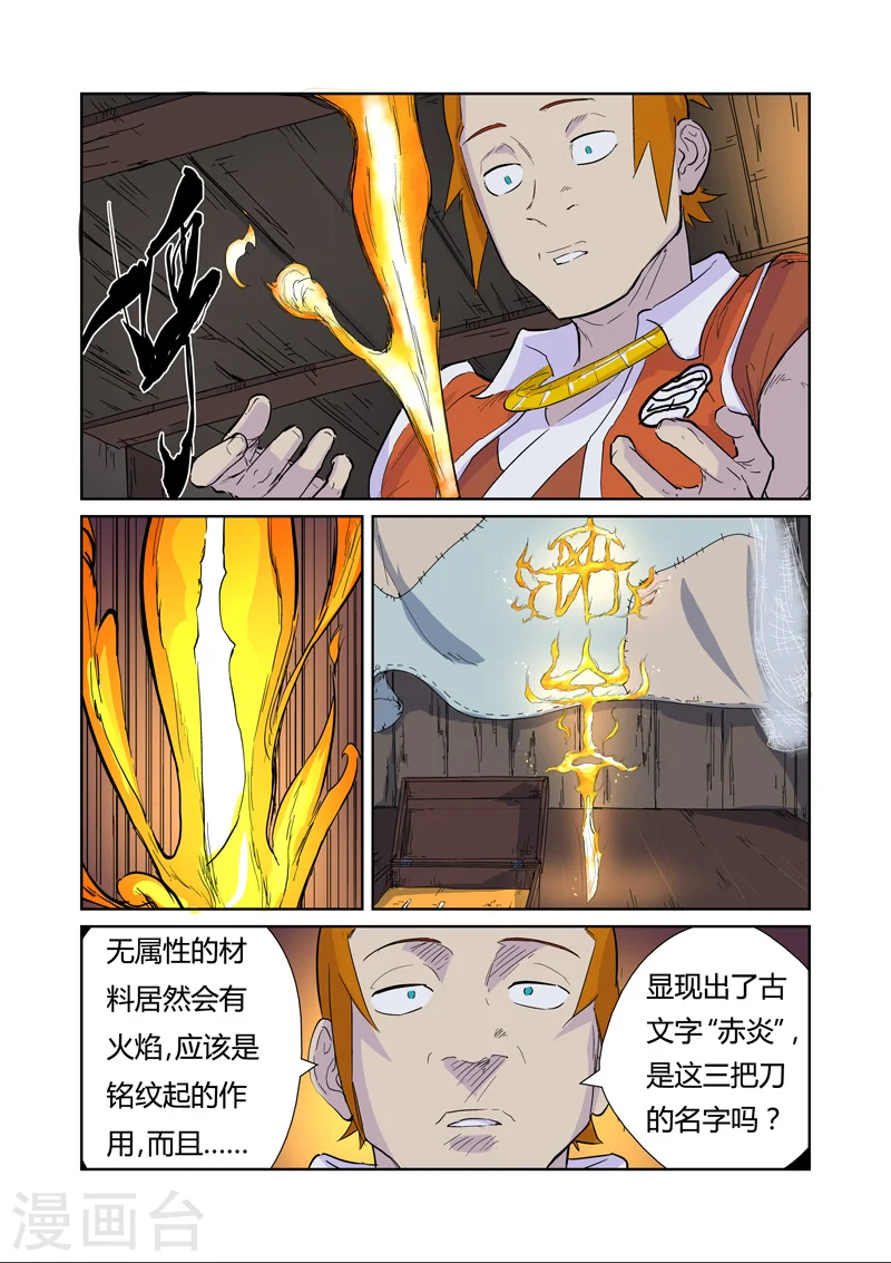 第167话2 铭文的秘密 第4页