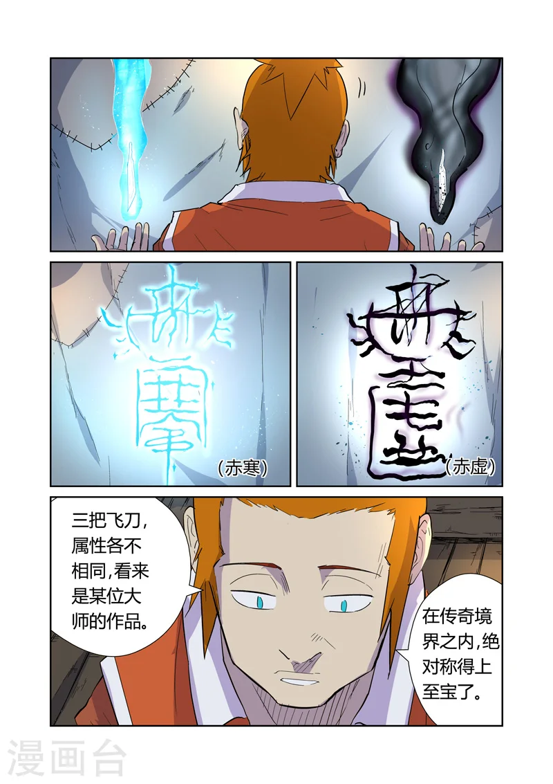 第167话2 铭文的秘密 第5页