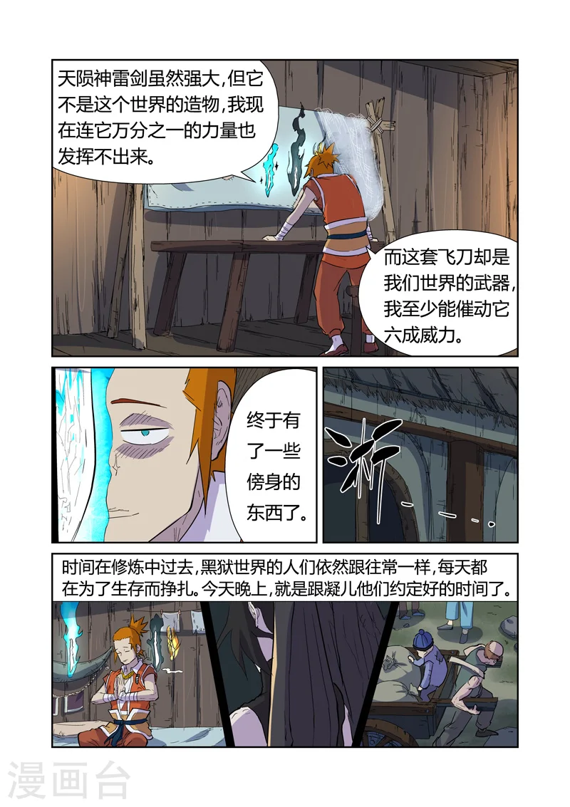 第167话2 铭文的秘密 第6页