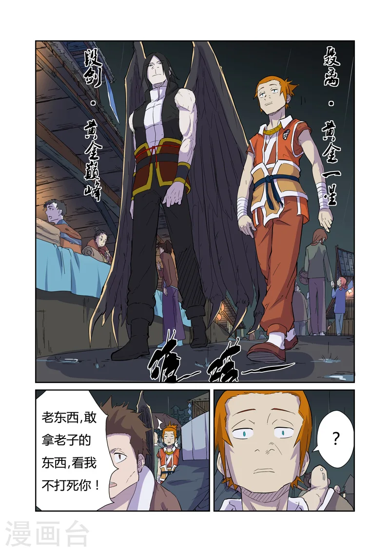 第167话2 铭文的秘密 第7页