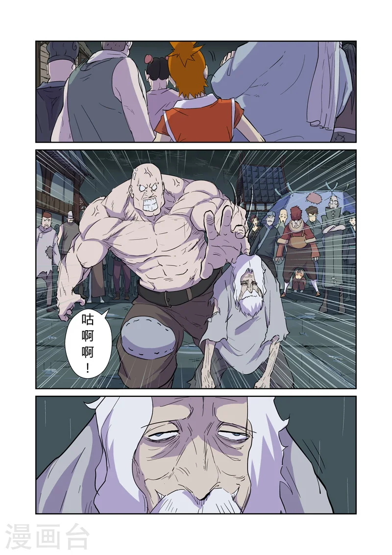 第167话2 铭文的秘密 第8页