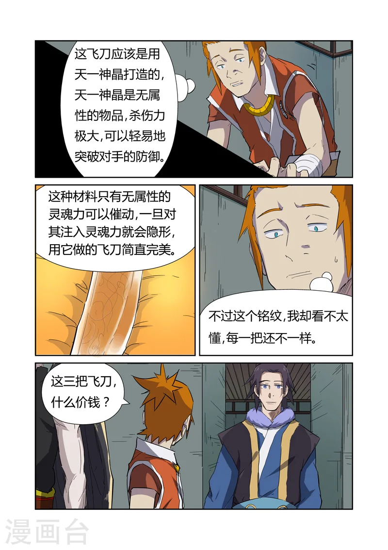 第166话2 飞刀 第1页