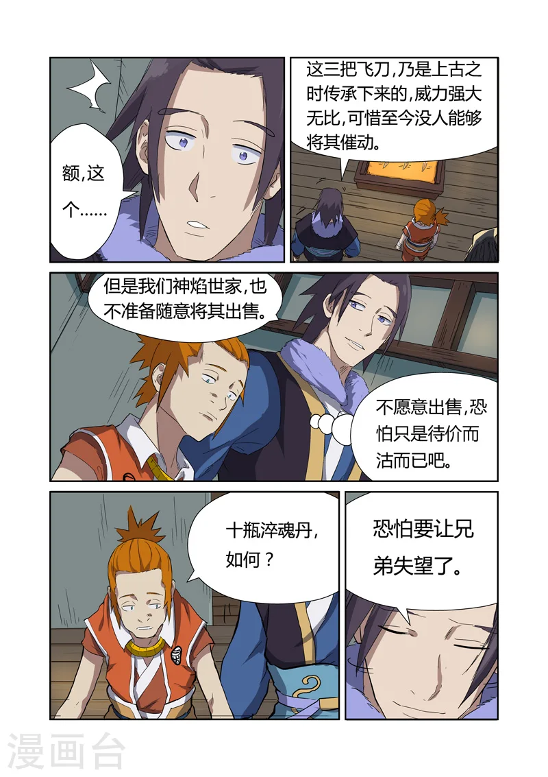 第166话2 飞刀 第2页