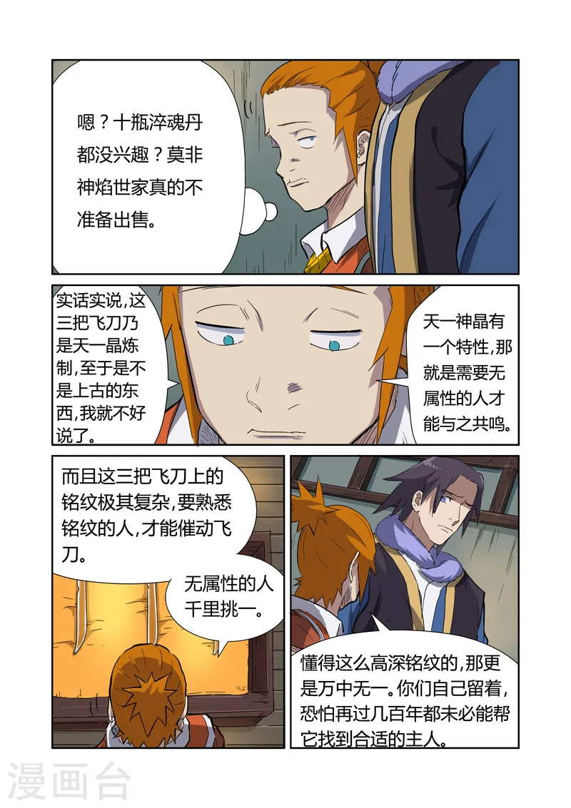 第166话2 飞刀 第3页