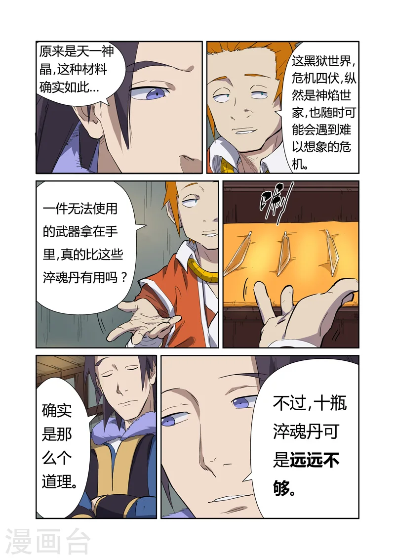 第166话2 飞刀 第4页