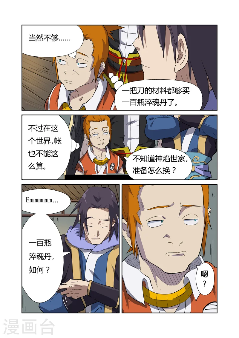 第166话2 飞刀 第5页