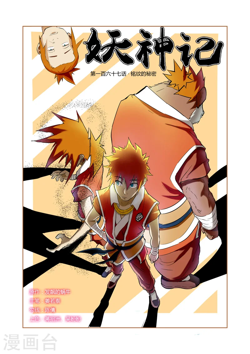 第167话1 铭文的秘密 第1页