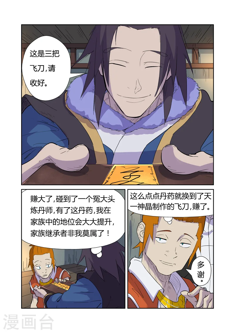 第167话1 铭文的秘密 第2页