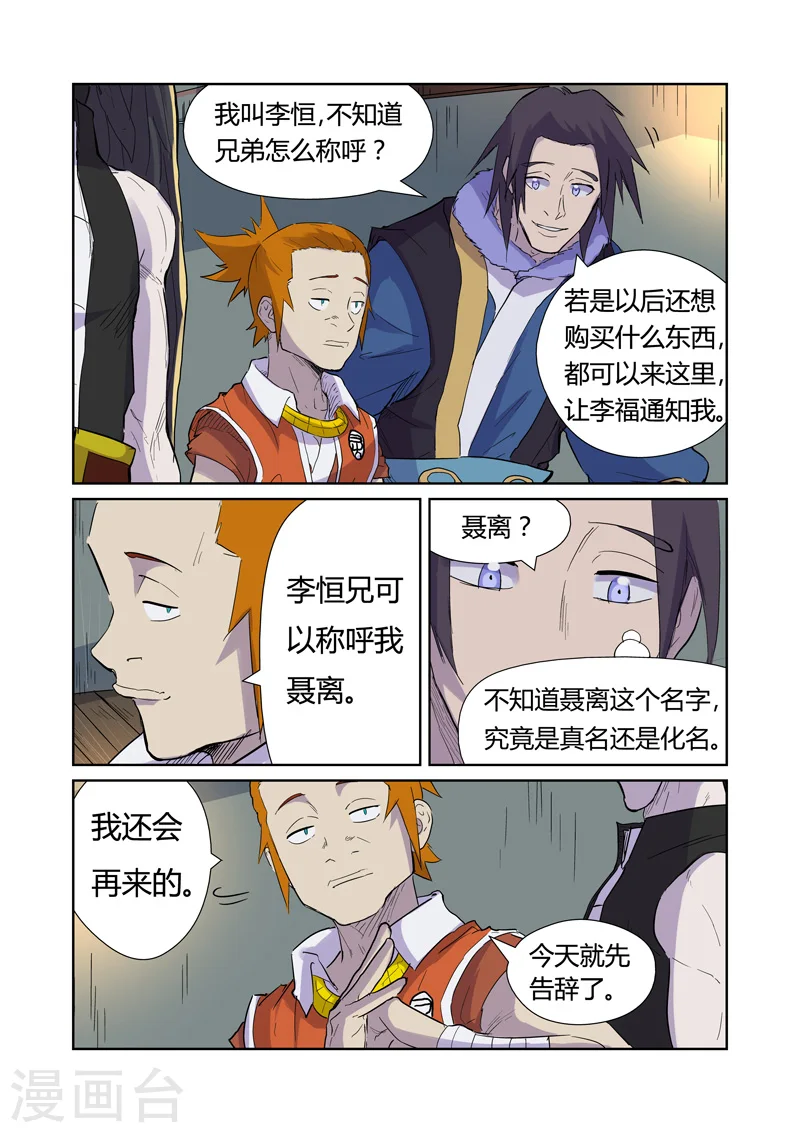 第167话1 铭文的秘密 第3页