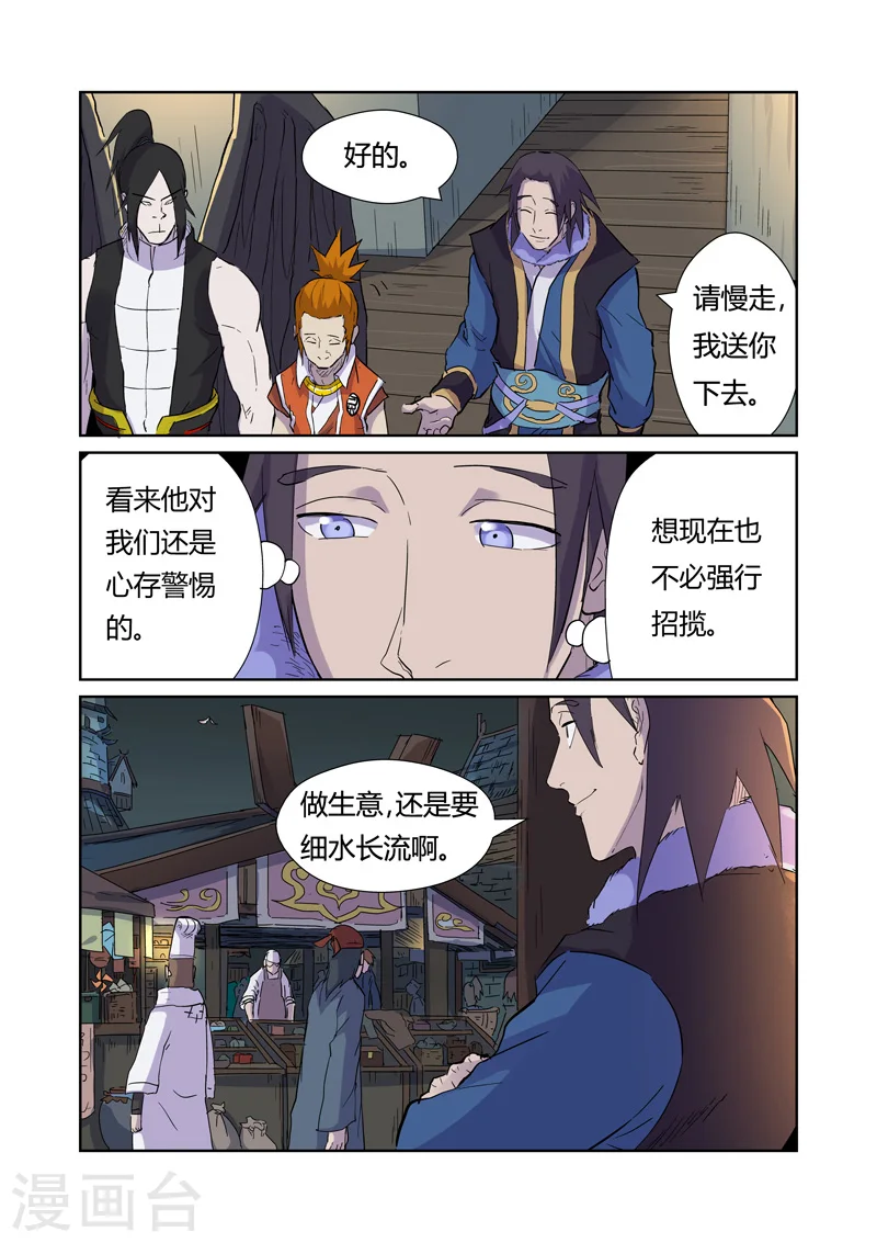 第167话1 铭文的秘密 第4页