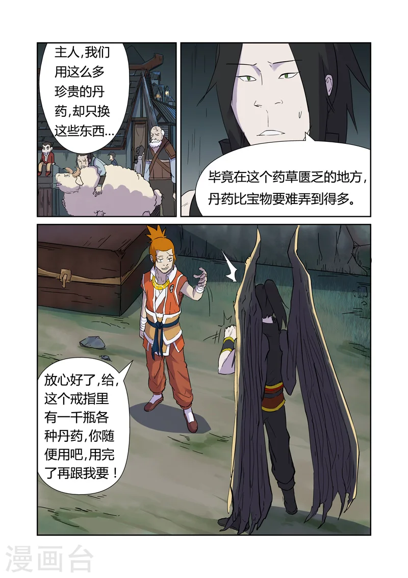 第167话1 铭文的秘密 第5页