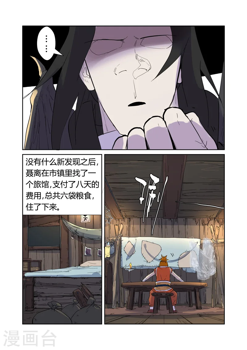 第167话1 铭文的秘密 第6页