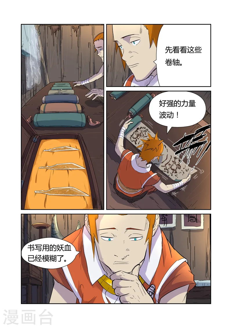 第167话1 铭文的秘密 第7页